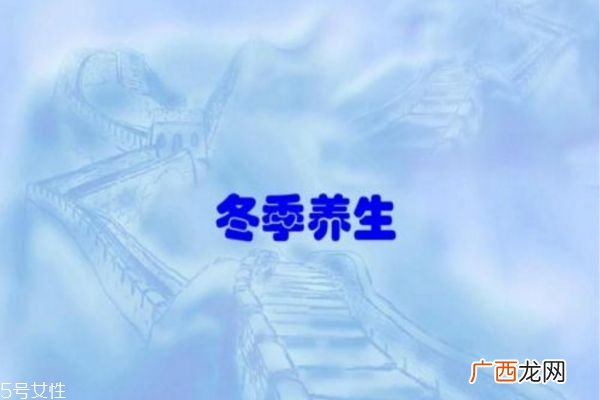 秋冬季如何养生 冬季养生小常识