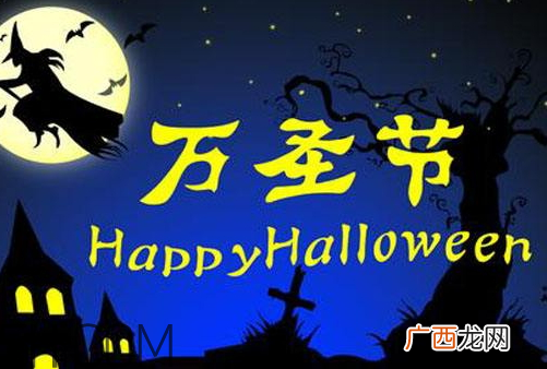 万圣节怎么发说说 万圣节说说