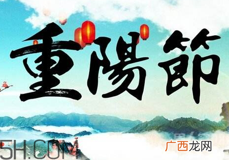 重阳节可以出门吗 重阳节能出去玩吗