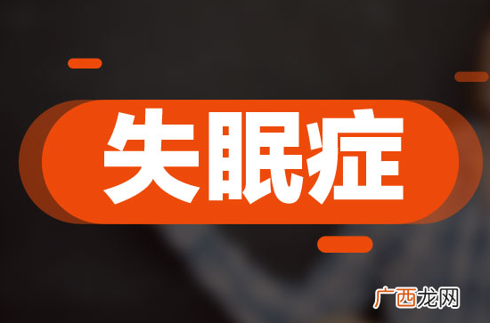 三伏天失眠怎么回事？三伏天失眠怎么办？