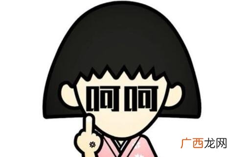 女生聊天呵呵是骂人的意思吗？你怎么看