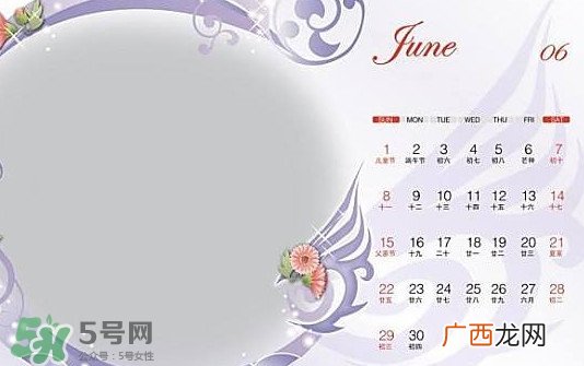 6月都有什么节日？六月份是什么星座