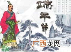 端午节是纪念谁的？端午节是怎么来的？