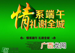 端午节要送礼吗?端午节可以送礼吗?
