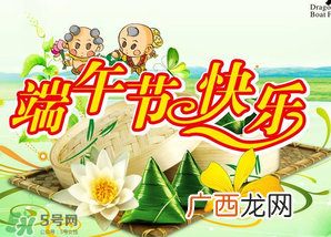 端午节可以说快乐吗？端午节能祝福快乐吗？