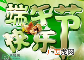 端午节可以说快乐吗？端午节能祝福快乐吗？