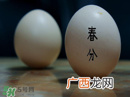 春分为什么能竖蛋？春分竖蛋原理