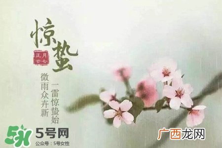 惊蛰如何养生？惊蛰前后如何养生？