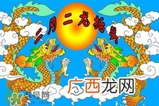 龙抬头有哪些讲究?龙抬头需要注意的禁忌