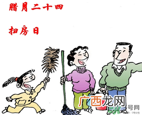 腊月哪天扫房好？腊月什么时候扫房？