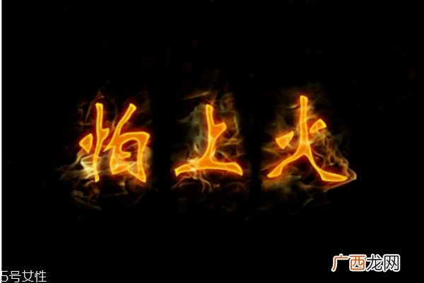 冬季上火怎么办 降火小妙招