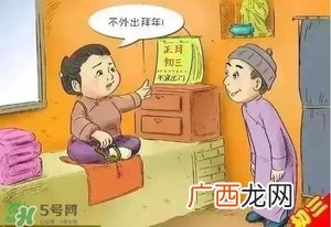 大年初三可以回娘家吗？大年初三为什么不能回娘家？