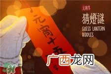 元宵节可以在娘家过吗?正月十五不能回娘家吗?