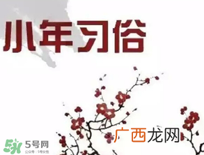 小年夜是哪天？小年夜吃什么？