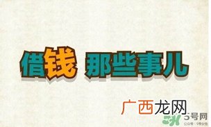 过年可以还钱吗?过年还钱有什么讲究?