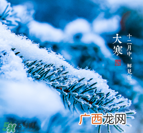 小寒和大寒哪个冷？小寒大寒什么意思？