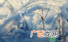 冬至可以过生日吗?冬至过生日好吗