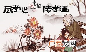 重阳节可以回娘家吗？重阳节为什么不能回娘家？
