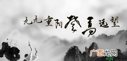 重阳节登高的由来 重阳节登高要注意什么？