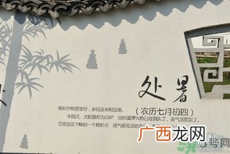 处暑是几月几日?处暑是什么意思