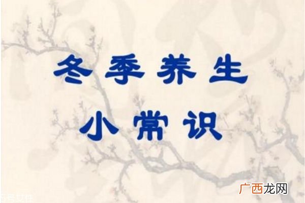 冬季养生需要注意的八种高发病症