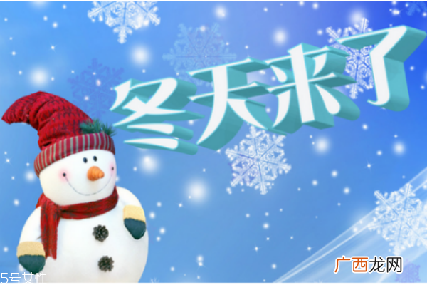 冬季养生需要知道的一些小常识
