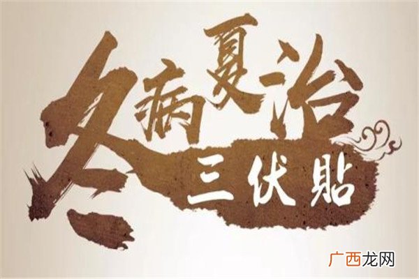 三伏贴起泡几天能好 三伏贴起泡不要抓挠