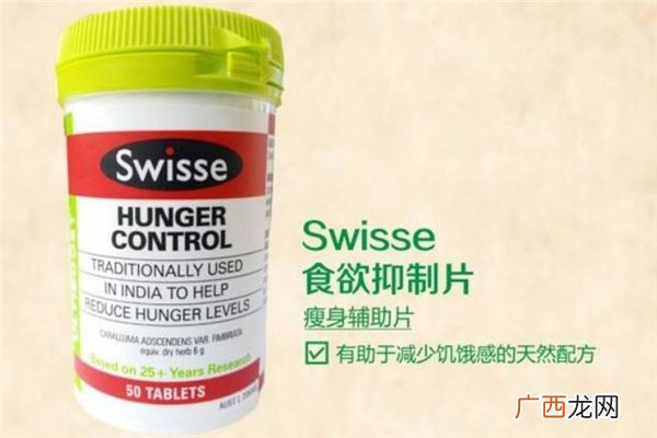 swisse食欲控制片能减肥吗 swisse食欲控制片有副作用吗