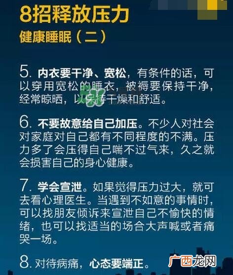 失眠的最新疗法 失眠的自我疗法