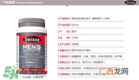 swisse男士复合维生素功效 swisse男士维生素怎么样？