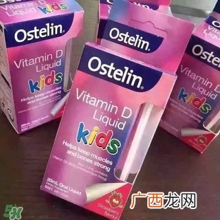 ostelin vd滴剂怎么吃?ostelin vd滴剂用法用量