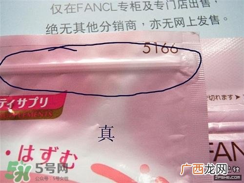 fancl胶原蛋白粉真假 fancl胶原蛋白粉真假鉴别