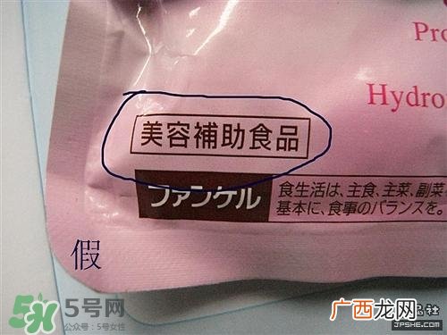 fancl胶原蛋白粉真假 fancl胶原蛋白粉真假鉴别