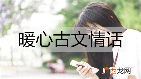 暖心古文情话，文艺的情话短句