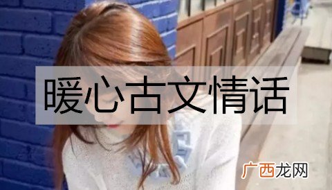 暖心古文情话，文艺的情话短句