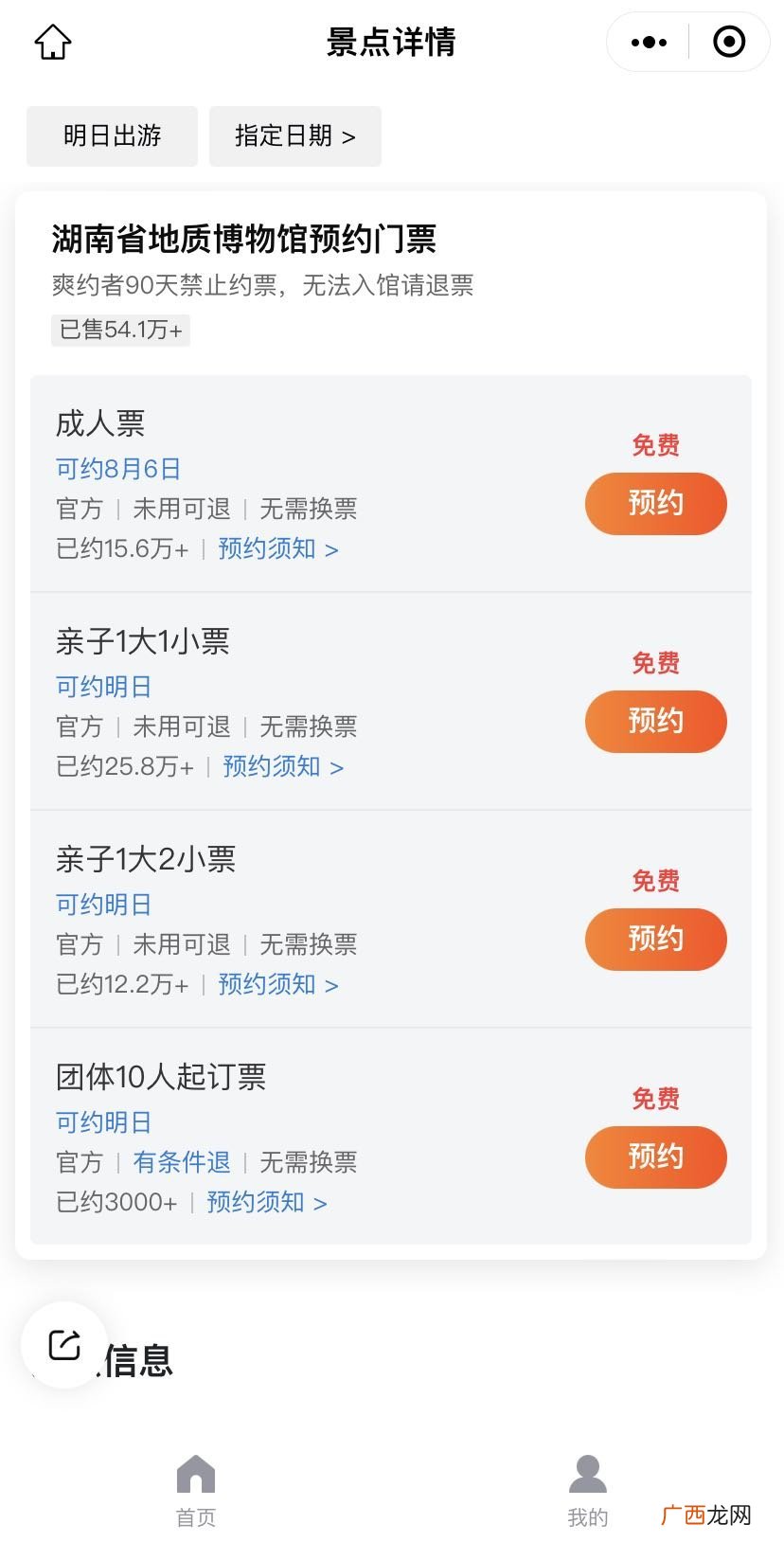 湖南省地质博物馆小孩要门票吗？