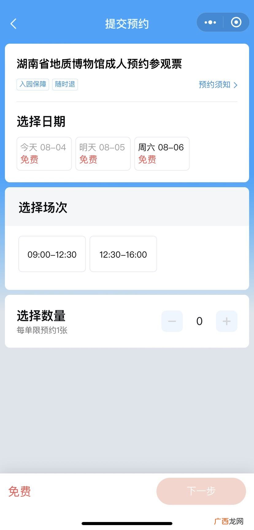 湖南省地质博物馆小孩要门票吗？