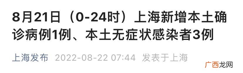 8月21日上海新增本土1+3