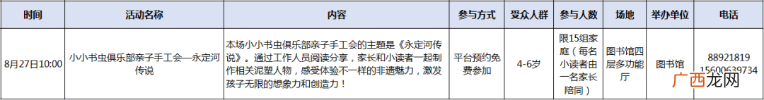 8月22日至8月28日北京石景山区文化中心活动汇总