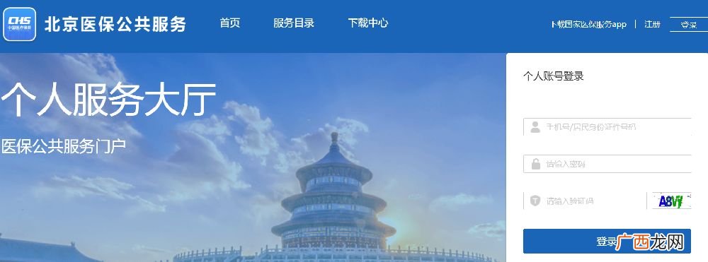 北京医保家庭共济备案入口