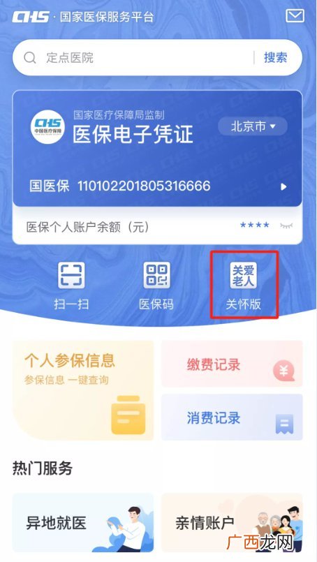北京医疗保险个人账户资金几号到账？