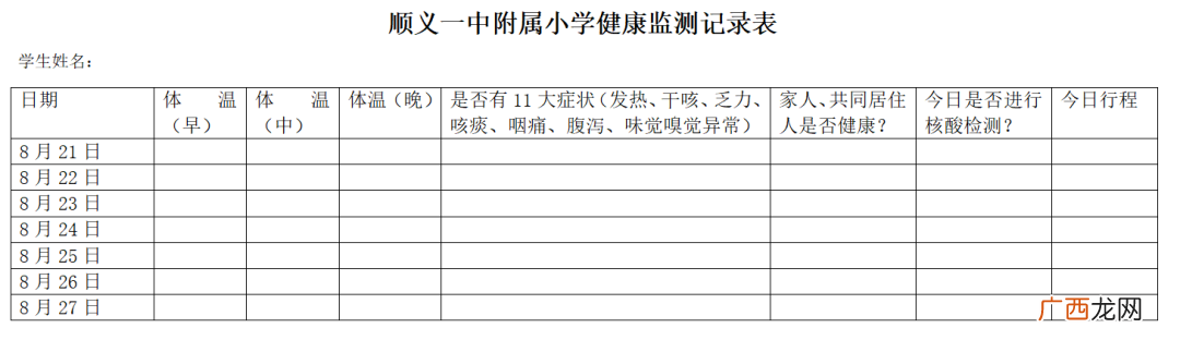 时间+防疫 2022北京顺义一中附属小学新生报到须知
