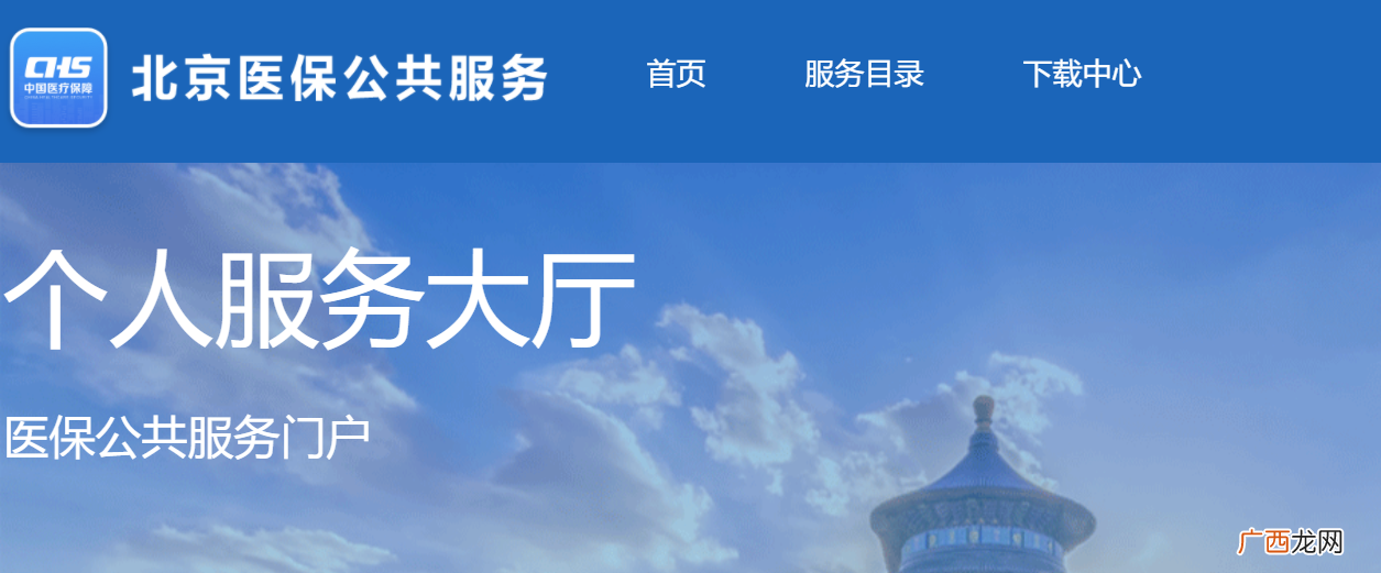 服务平台 北京医保参保人修改参保手机号码操作说明