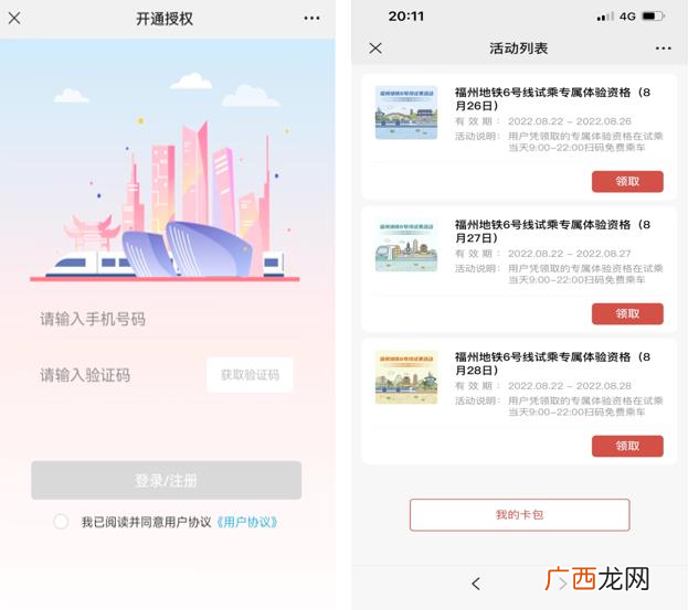 福州地铁6号线试乘资格怎么领