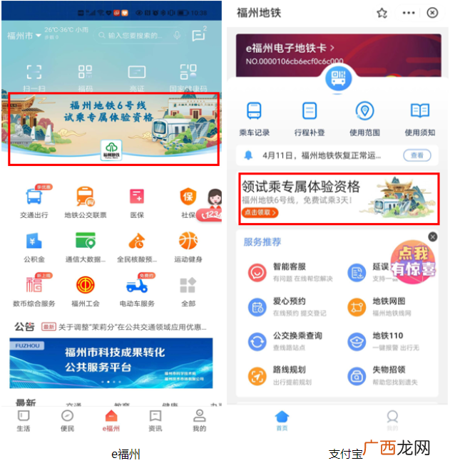 福州地铁6号线试乘资格怎么领