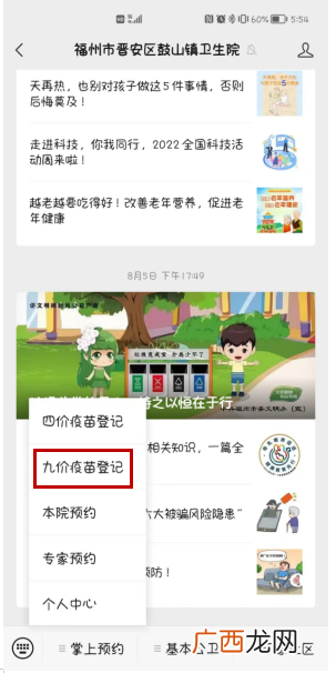 2022年8月晋安区鼓山镇9价疫苗预约流程