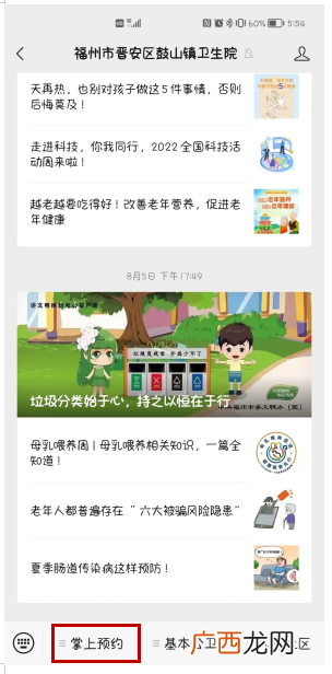 2022年8月晋安区鼓山镇9价疫苗预约流程