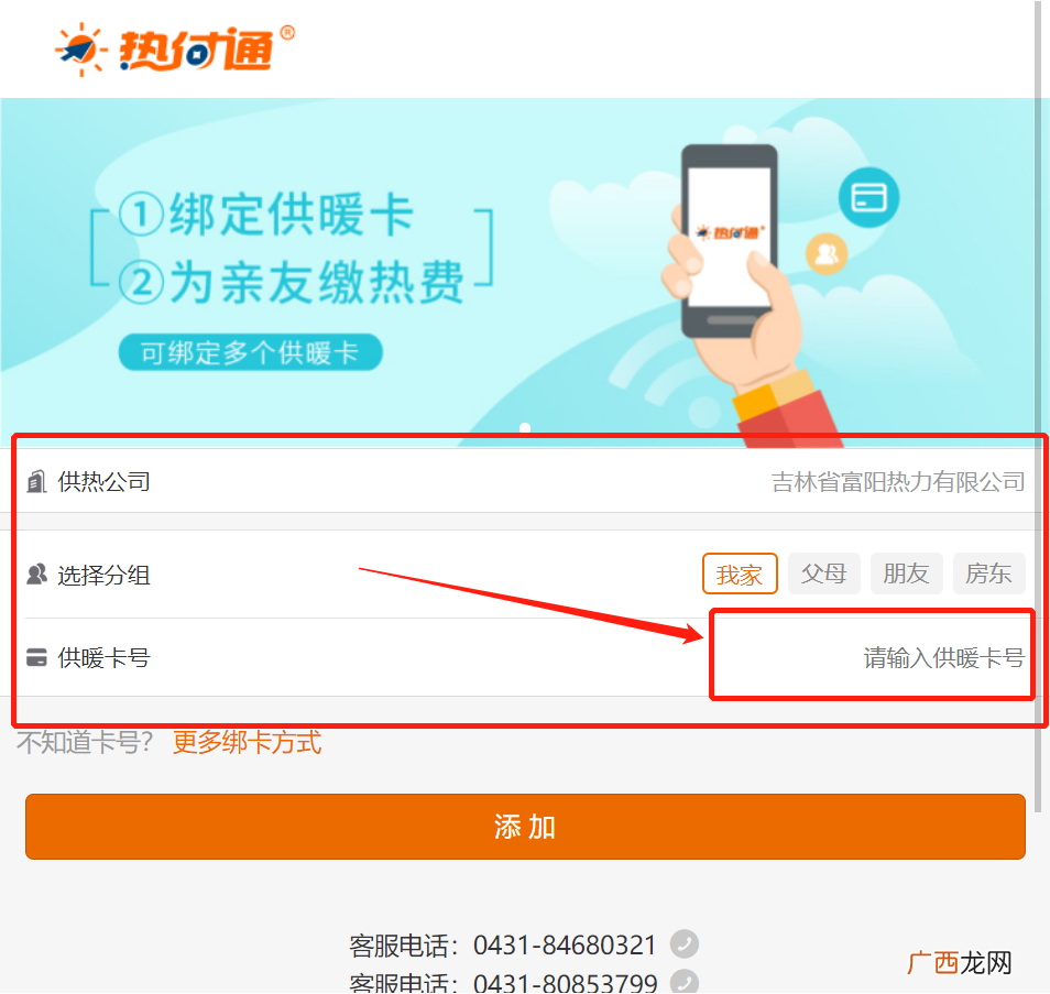 2022长春富阳供热公司网上缴费指南