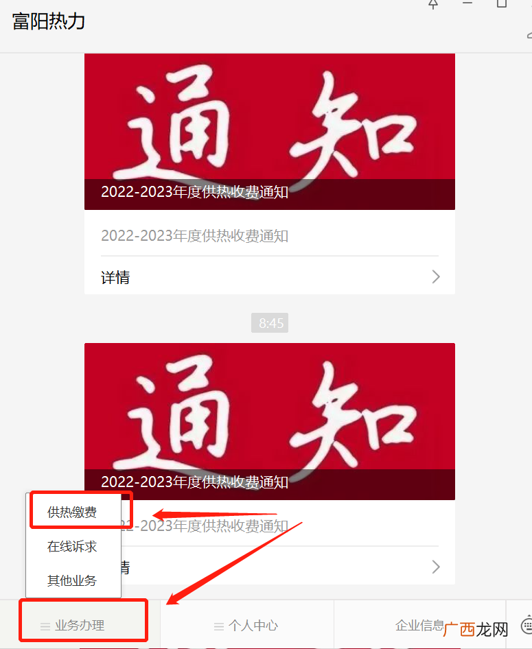 2022长春富阳供热公司网上缴费指南