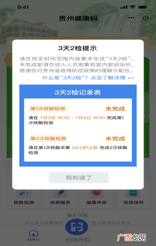 贵州健康码三天两检弹窗无法关闭还能出行吗？